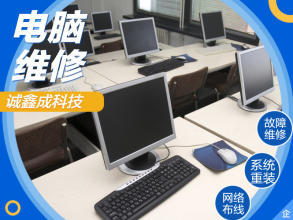 全城24小時(shí)極速上門電腦維修服務(wù) 解決臺式電腦各類故障，提供專業(yè)計(jì)算機(jī)系統(tǒng)支持