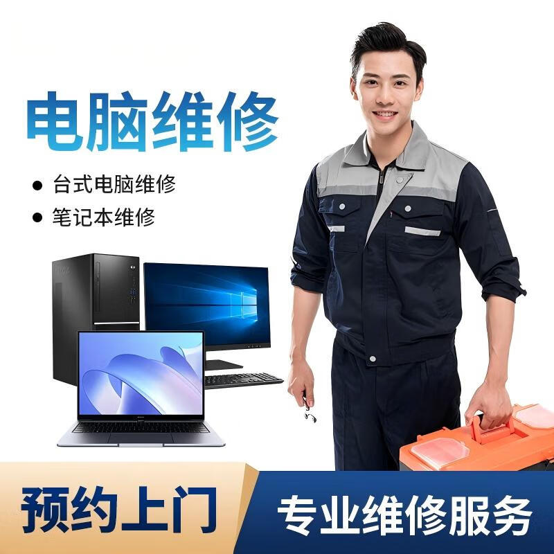 上海電腦維修指南 筆記本與臺式機(jī)主機(jī)上門服務(wù)、預(yù)付款系統(tǒng)、安裝清灰全解析